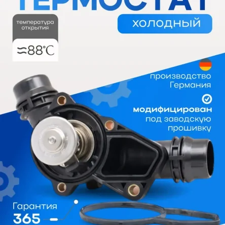 Термостат холодный bmw m52 m54